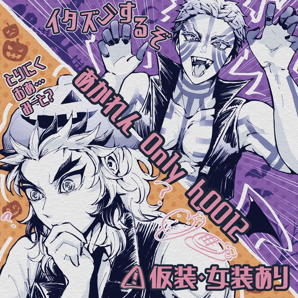 あかれんonly hoo12🎃