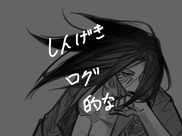 腐ってないジャンエレ