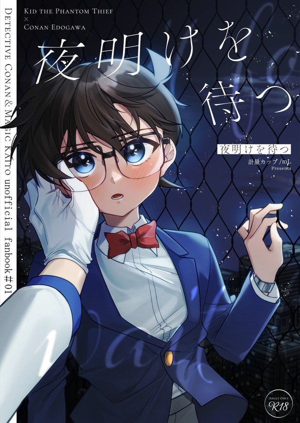 【12/1 DR2024】夜明けを待つ【新刊サンプル】