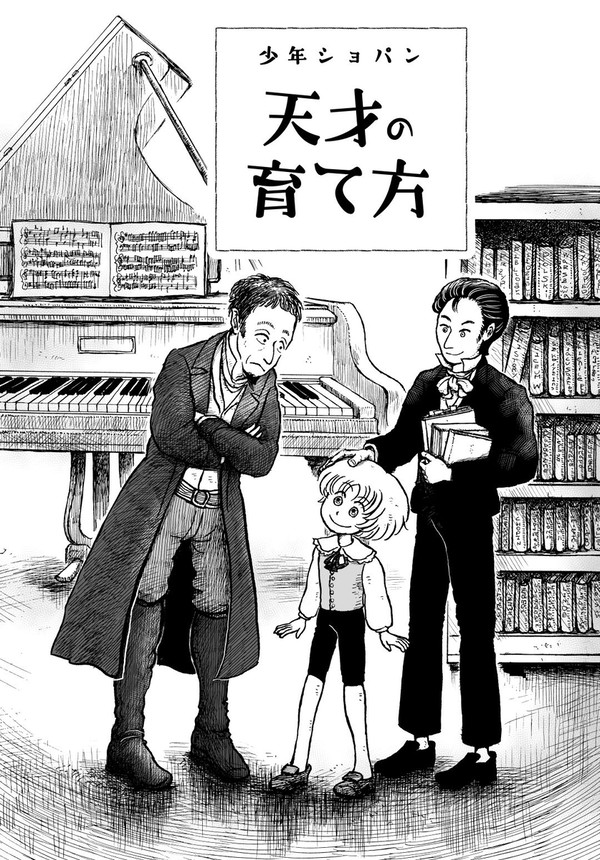 天才の育て方