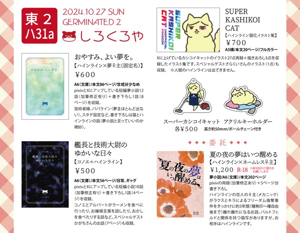 【10/29 COMIC CITY SPARK19】お品書き