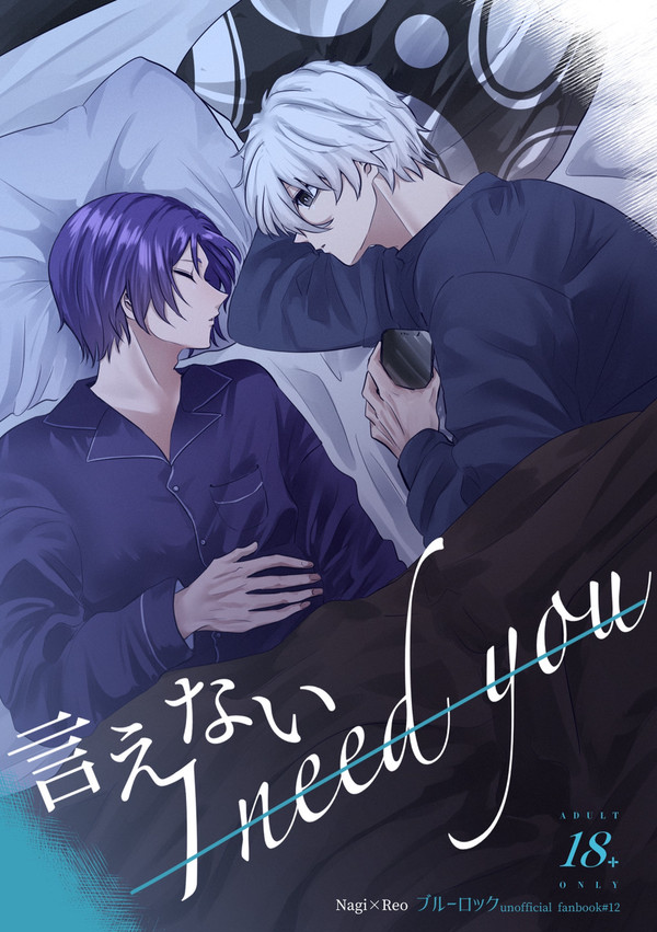 凪玲新刊『言えないI need you』10/27