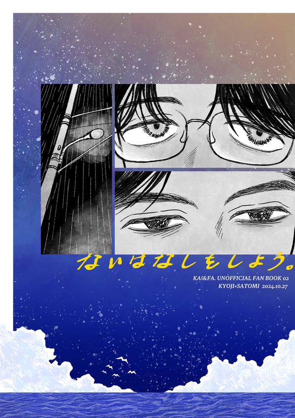 【10/27 新刊サンプル】ないはなしをしよう。