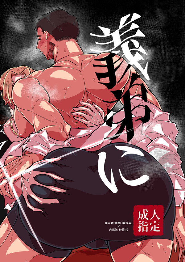 サンプル  妻の弟×姉の夫 COMIC CITY SPARK19