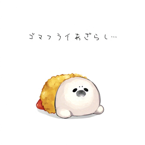 ゴマフライアザラシ…