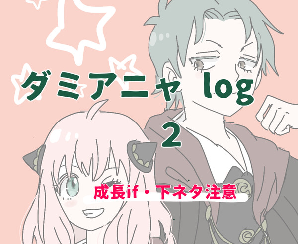 ダミアニャlog ２