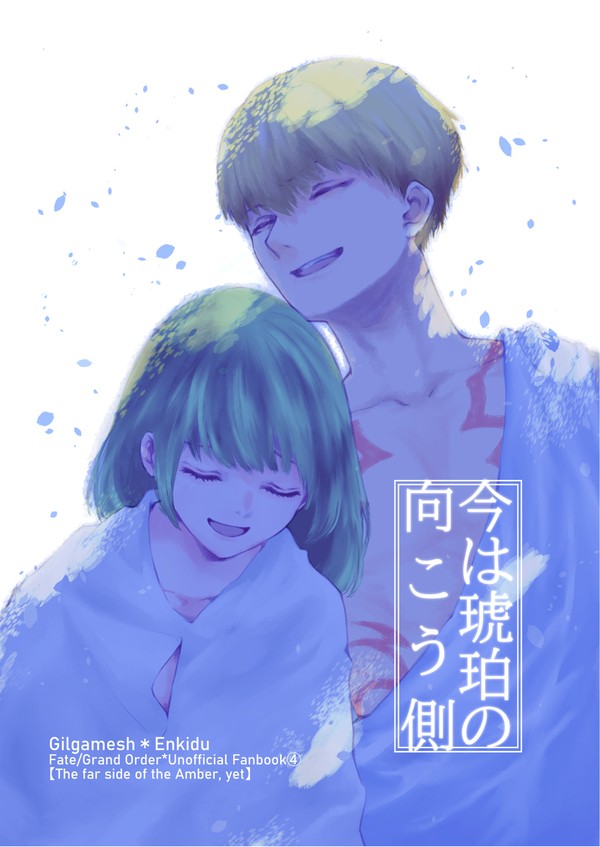 【Web再録】今は琥珀の向こう側