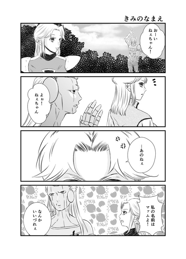 きみのなまえ