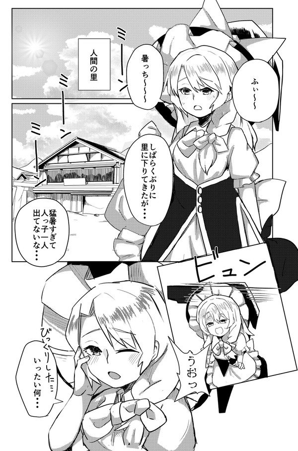 驚愕！人間の里に謎の飛行物体現る！？