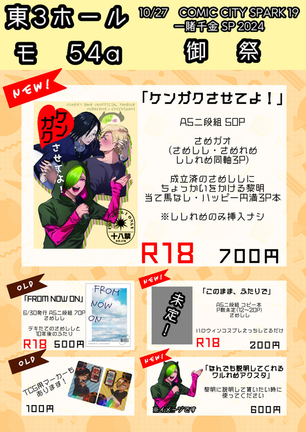 【一賭千金SP2024】お品書き＆段組サンプル