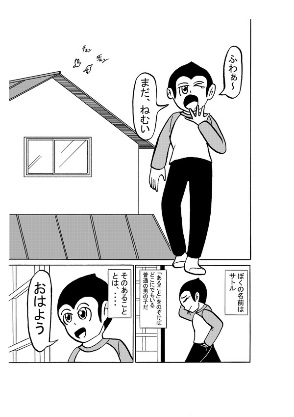 サル家族
