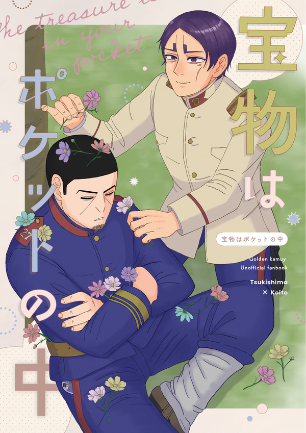 【2024.10.27 新刊全文公開】宝物はポケットの中