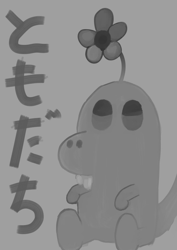 ともだち２
