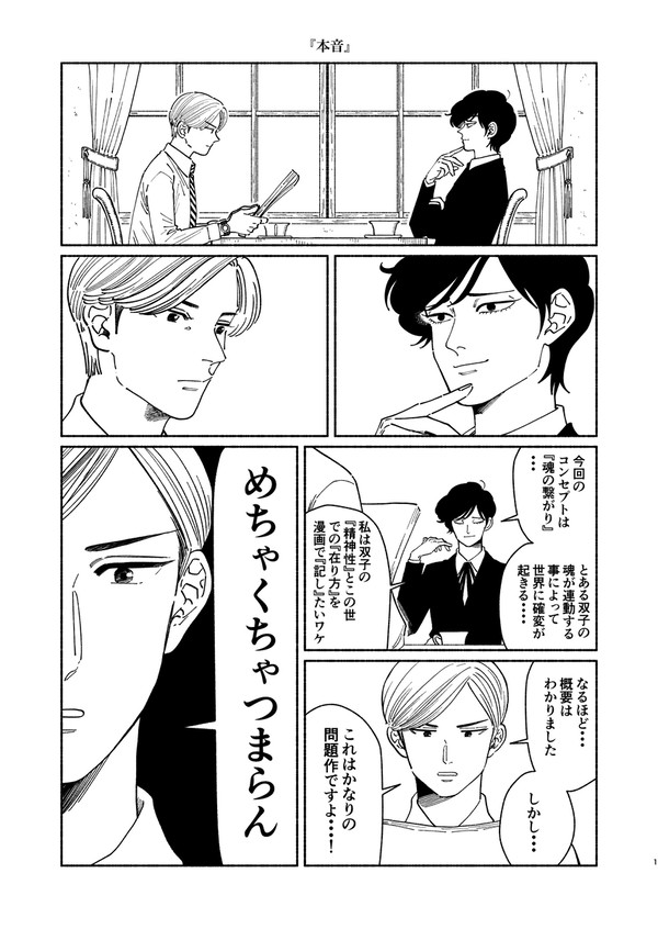 【創作漫画】漫画家さんと編集さんまとめ