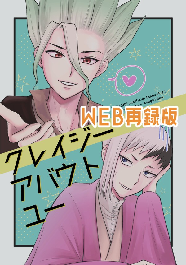【再録】2022.8千ゲ本のWEB再録