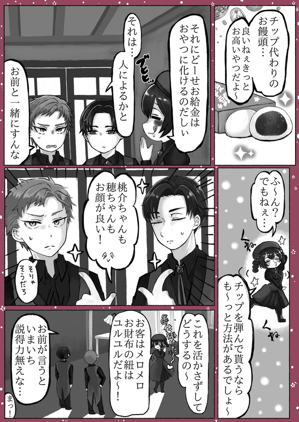 【月零邸】お駄賃饅頭【交流】