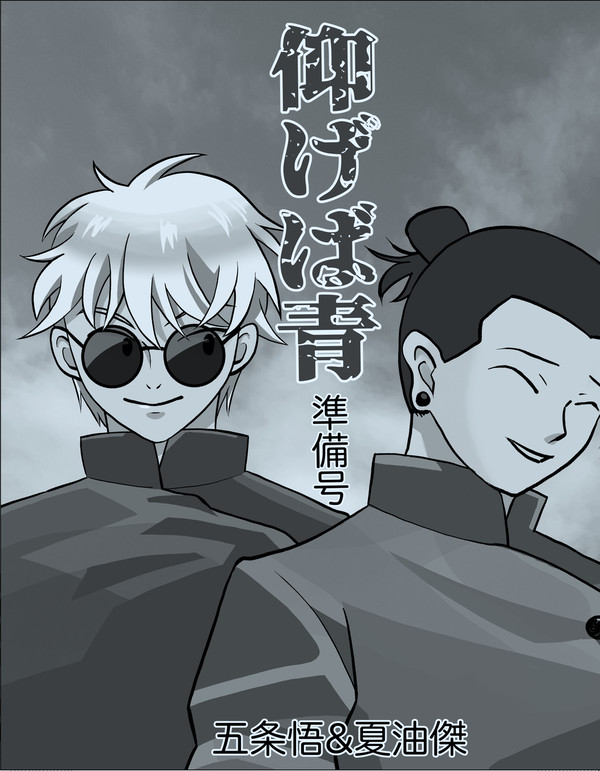 2024/10/27 SPARK新刊サンプル「仰げば青　準備号」