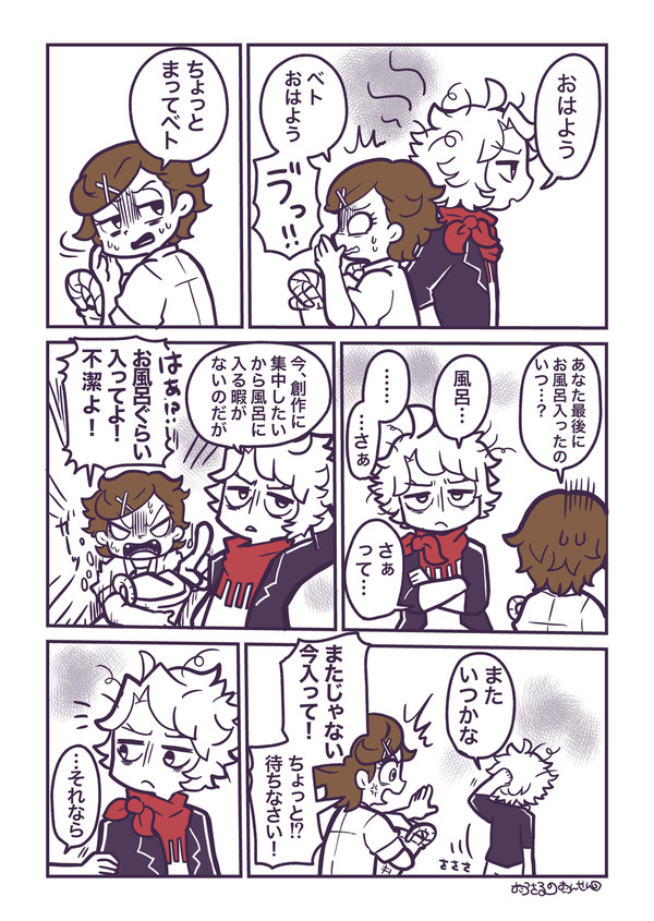 風呂入れ!【ベト歌】