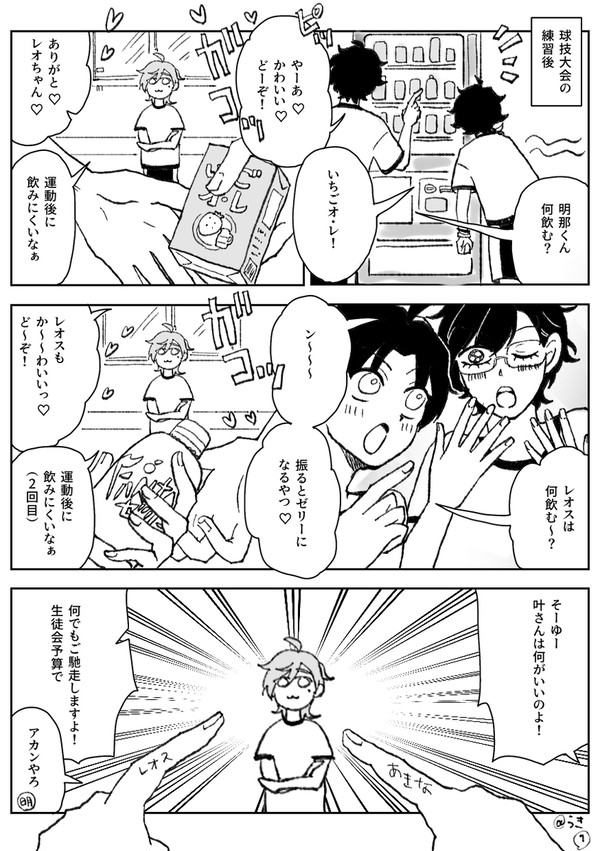 【生徒会KING組】らくがき漫画