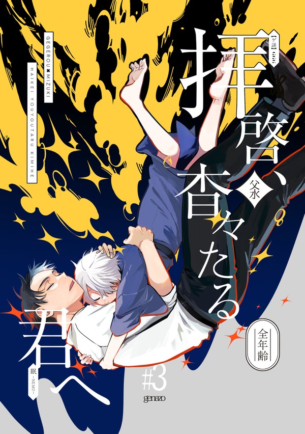 【10/27新刊】拝啓、杳々たる君へ