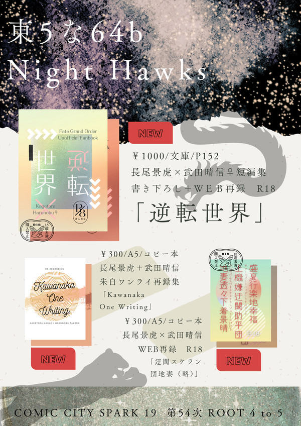 10/27 COMIC CITY SPARK19 お品書き