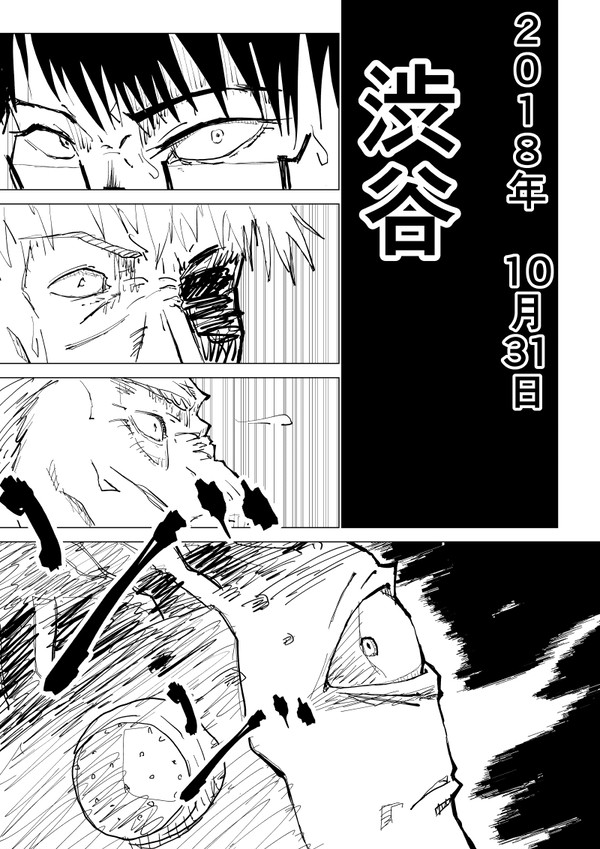 呪術廻戦　存在しない記憶　渋谷事変禪院家介入if　１話