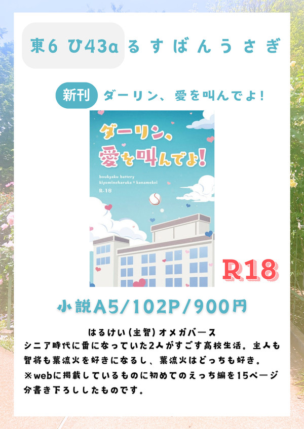【10/27直球リメンバー】お品書き【はるけい】