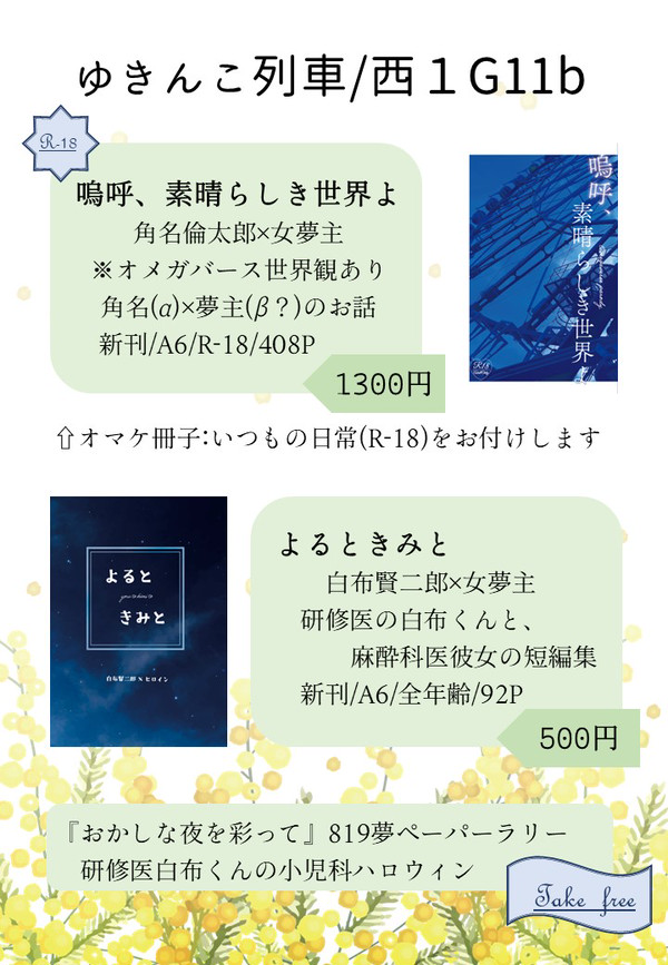 お品書き　RTS!!SP2024　繋ぐ夢と想い