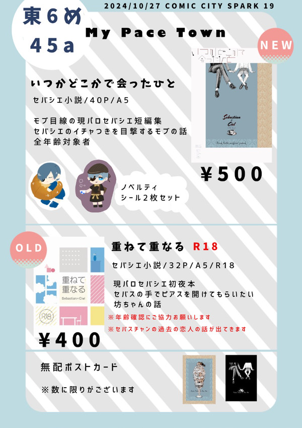 COMIC CITY　SPARK19お品書き