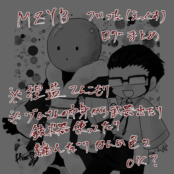 mzybろぐ その1