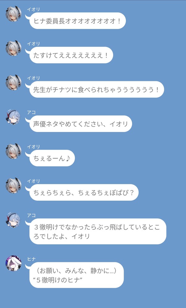 徹夜明けでイオリがぶっ壊れた