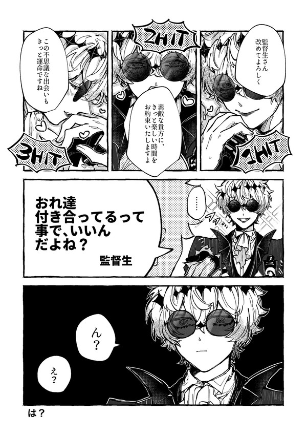 俺スカ
