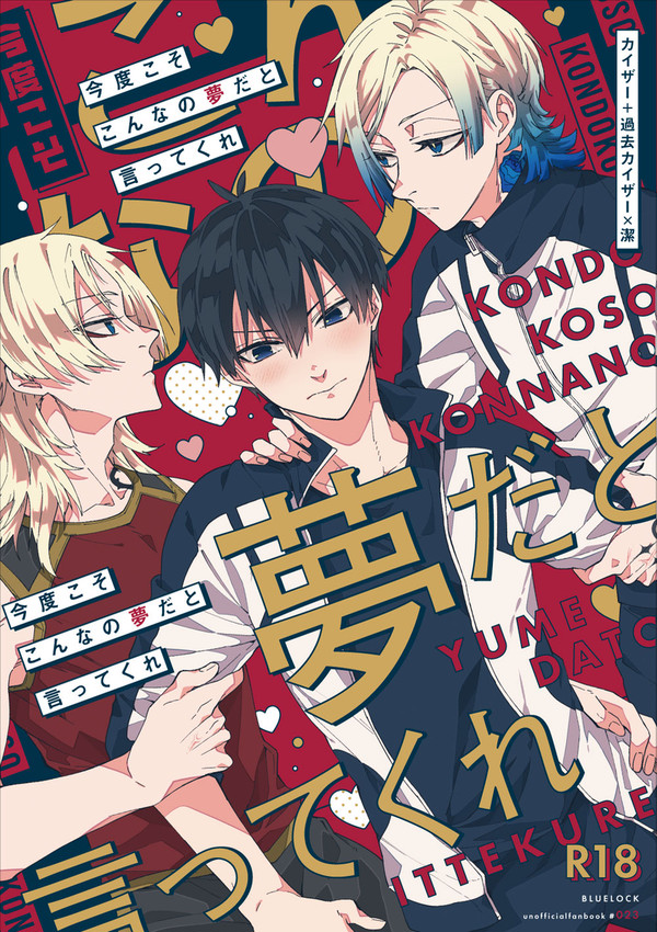 10/27青エゴ9:カイ潔新刊サンプル②