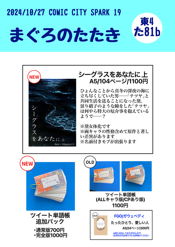 【10/28追記】お品書き【通販開始】