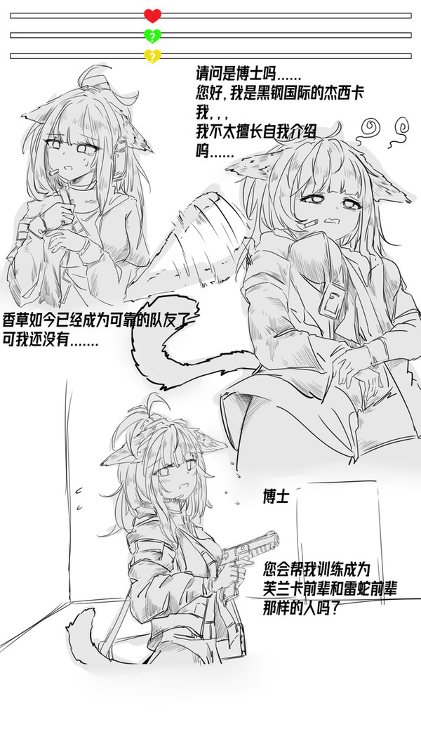 干员信赖百分百-杰西卡 - 1/11