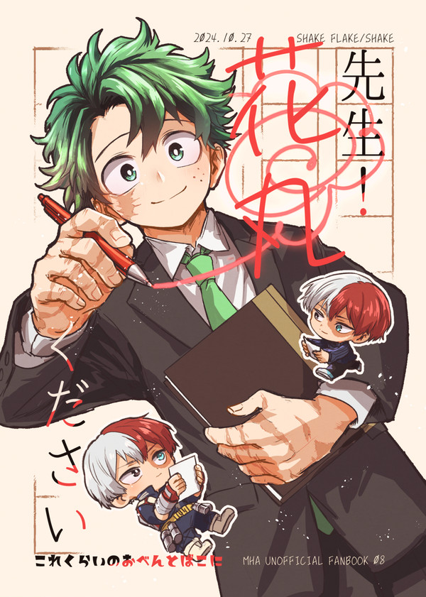【10/27 出番SP2024】新刊サンプル【轟出】