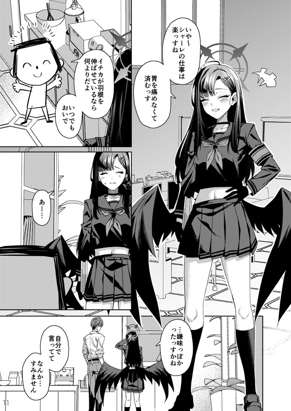 イチカの漫画とか。
