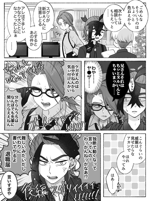 パルデアリーグ勤務スグリくんとチリ先輩
