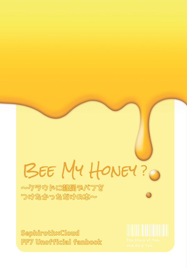 【10/27小説サンプル】Bee My Honey?