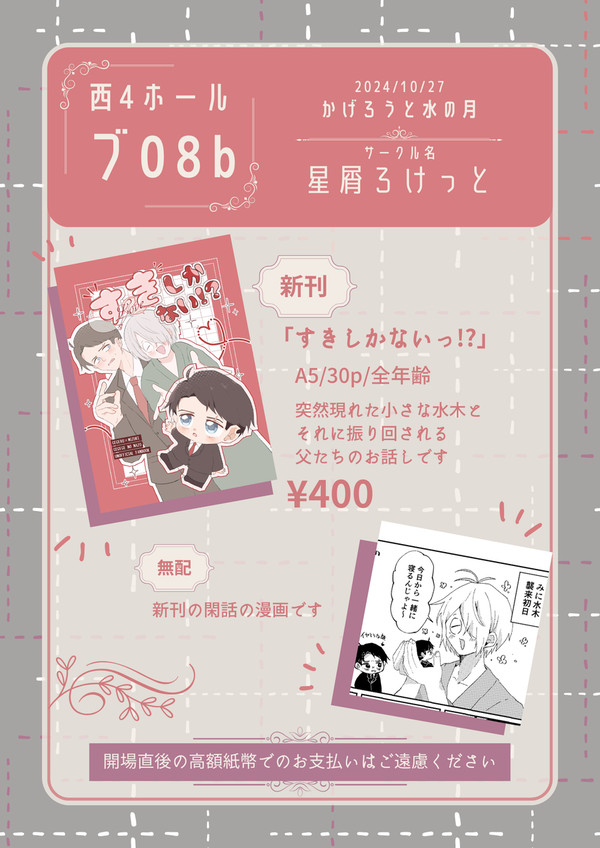 10/27 鬼奇怪会2 お品書き