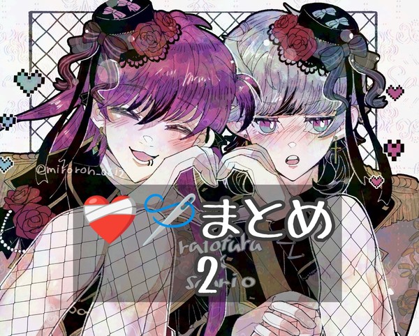 ❤️‍🩹🪡まとめ2
