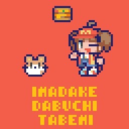 いまだけダブチ食べ美