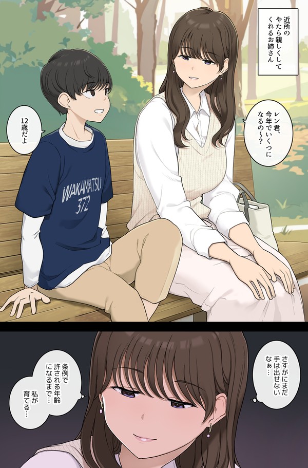 【R-18】男子を無垢なまま育てて捕食する悪いお姉さん