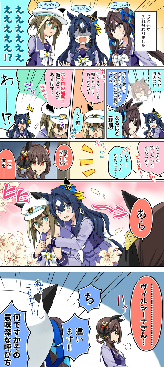 シュヴァルまとめ12
