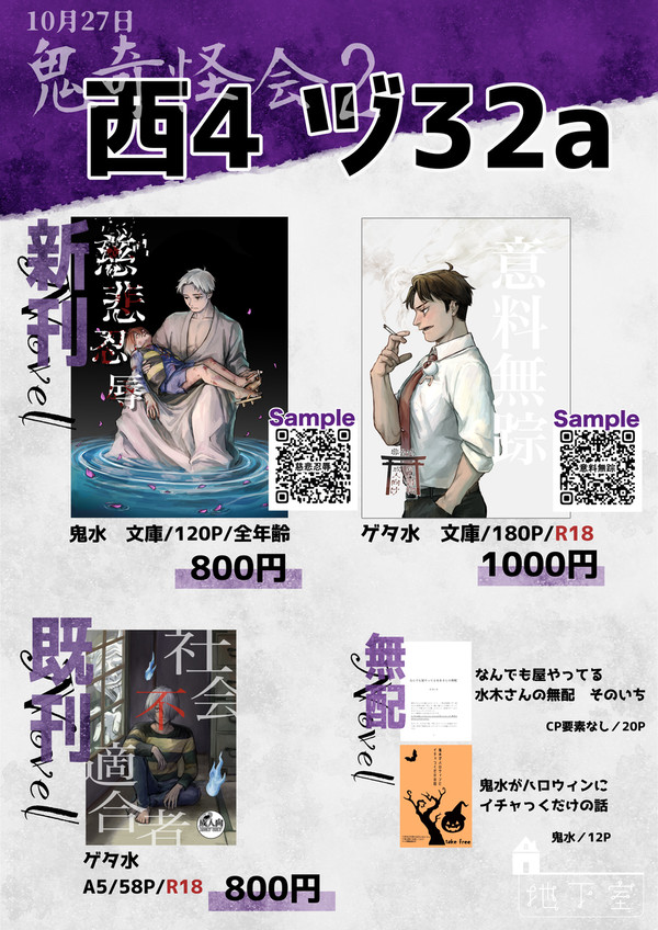 【鬼奇怪会2】おしながき【2024/10/27】