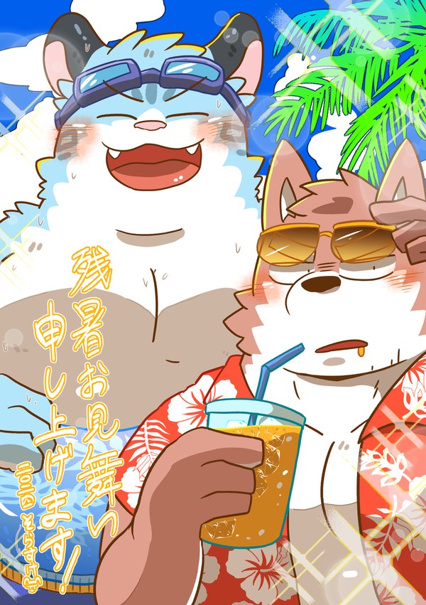 残暑お見舞い申し上げます！