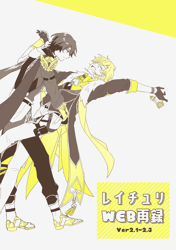 【7/28発行】レイチュリWEB再録本 本文+描きおろしサンプル