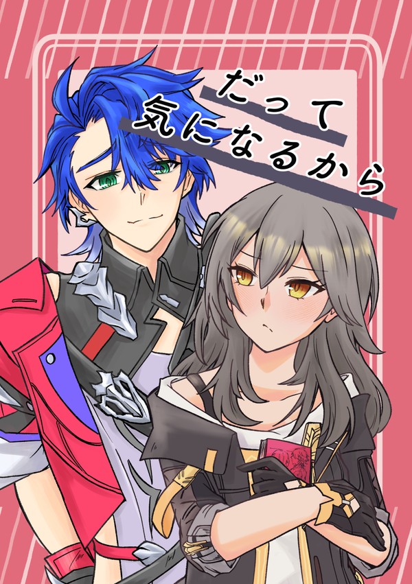 10/27 スパーク 新刊サン星本 「だって気になるから」