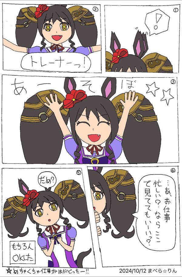ホーム画面のマベちゃん