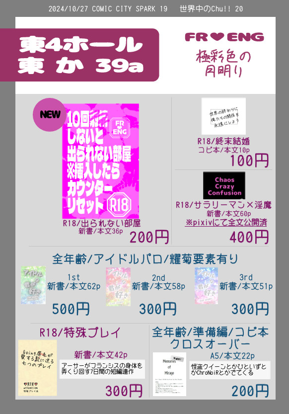 10/27 スパークせかちゅお品書き